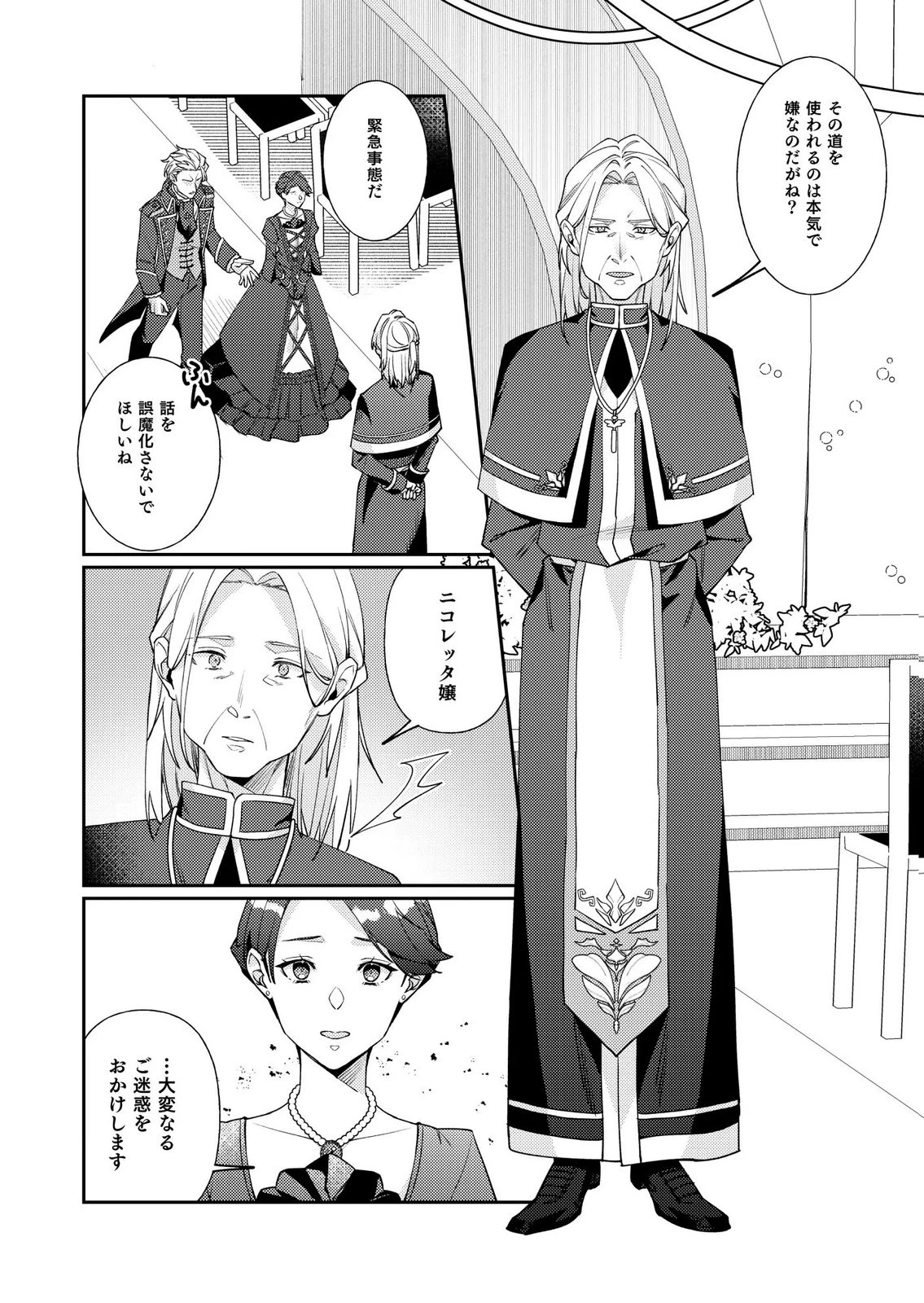 結婚前夜に義妹に婚約者を奪われたので、責任取ってもらいます。 第3話 - 19