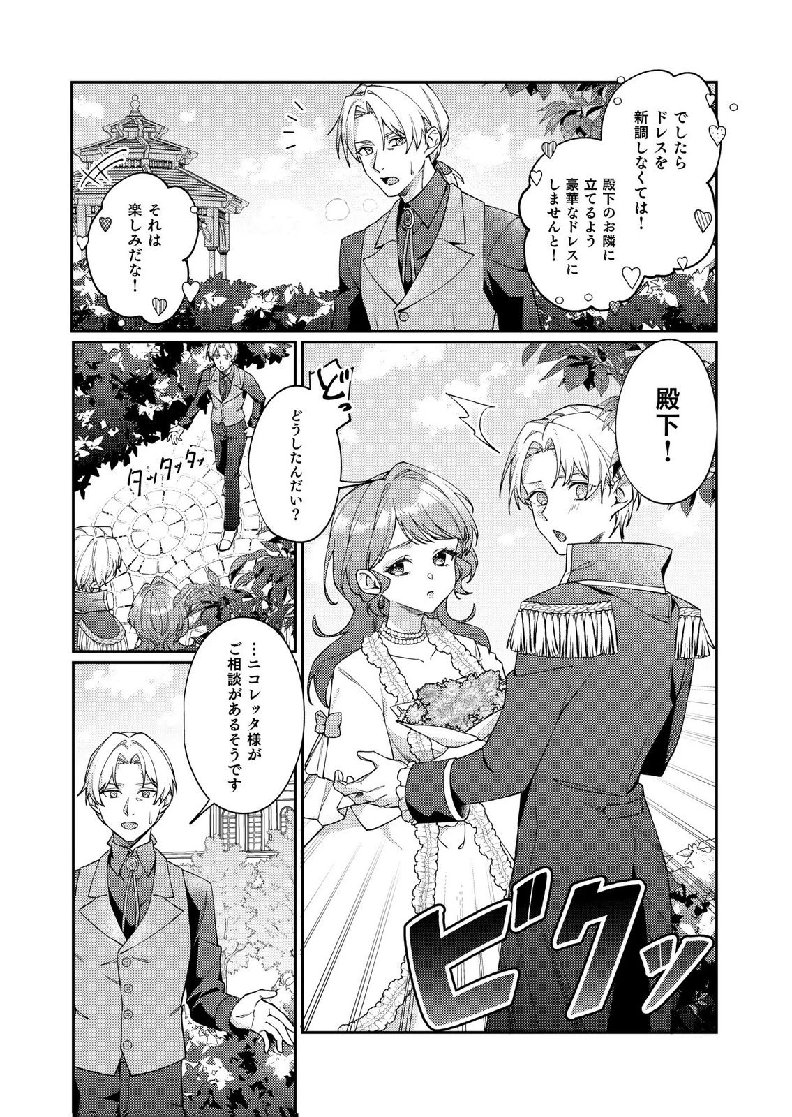 結婚前夜に義妹に婚約者を奪われたので、責任取ってもらいます。 第2話 - 7