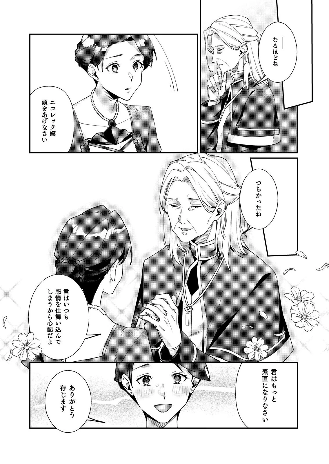 結婚前夜に義妹に婚約者を奪われたので、責任取ってもらいます。 第3話 - 20