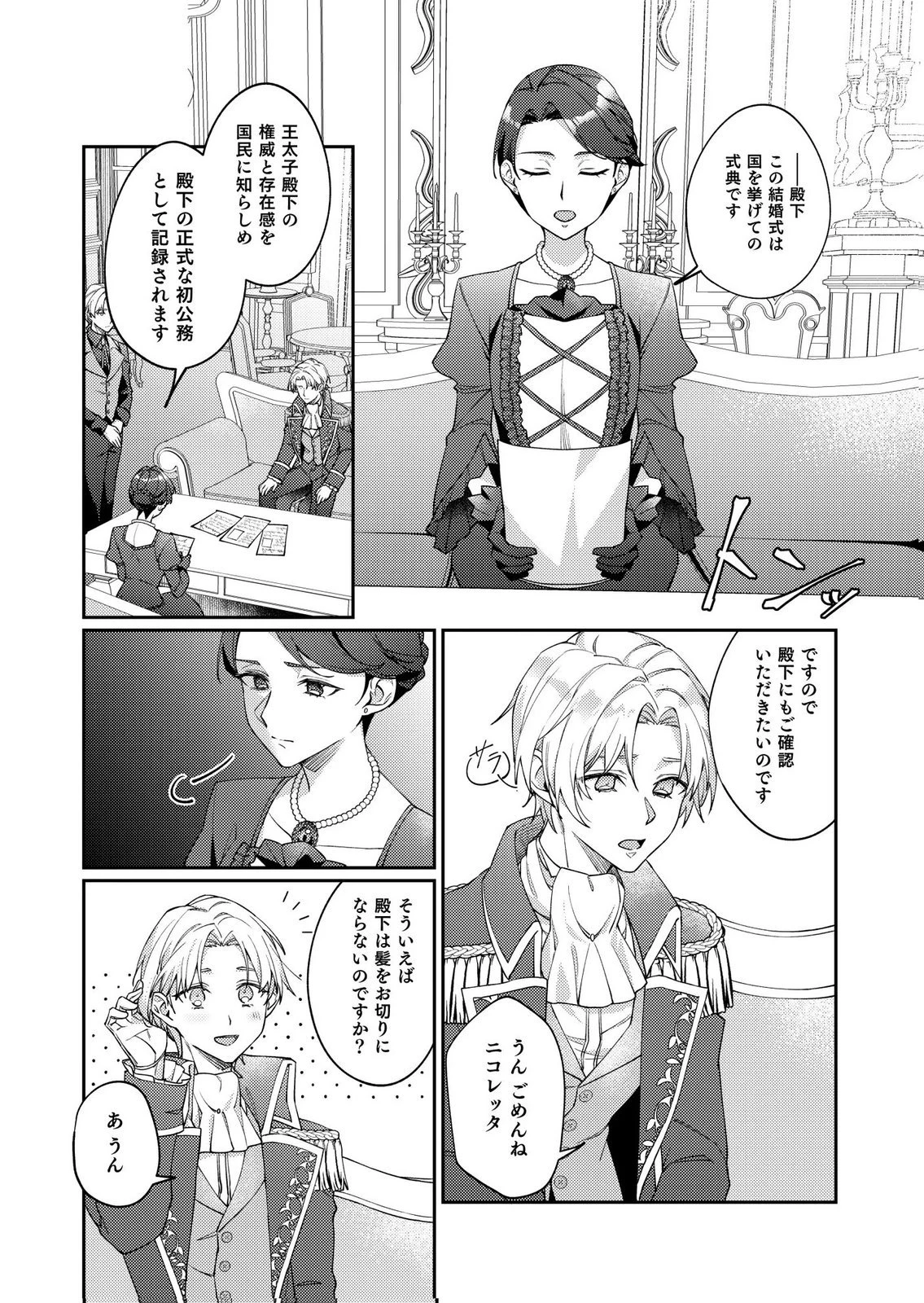 結婚前夜に義妹に婚約者を奪われたので、責任取ってもらいます。 第2話 - 8