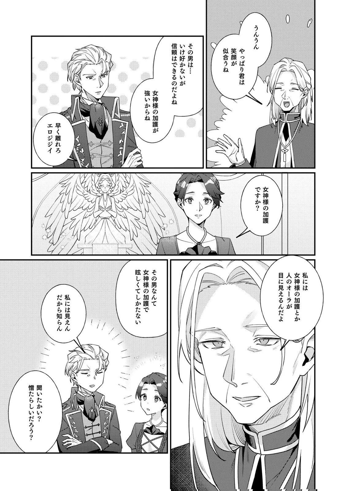 結婚前夜に義妹に婚約者を奪われたので、責任取ってもらいます。 第3話 - 21