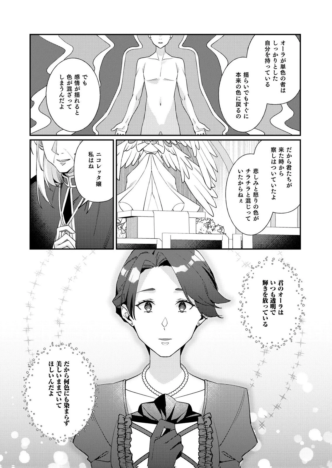結婚前夜に義妹に婚約者を奪われたので、責任取ってもらいます。 第3話 - 22