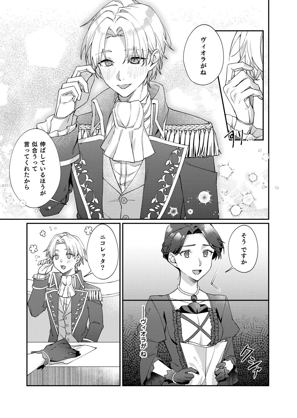 結婚前夜に義妹に婚約者を奪われたので、責任取ってもらいます。 第2話 - 9