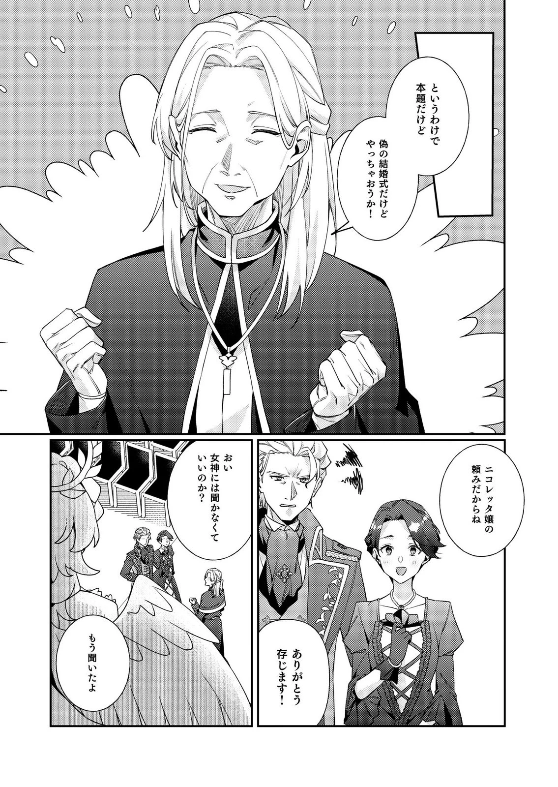 結婚前夜に義妹に婚約者を奪われたので、責任取ってもらいます。 第3話 - 23