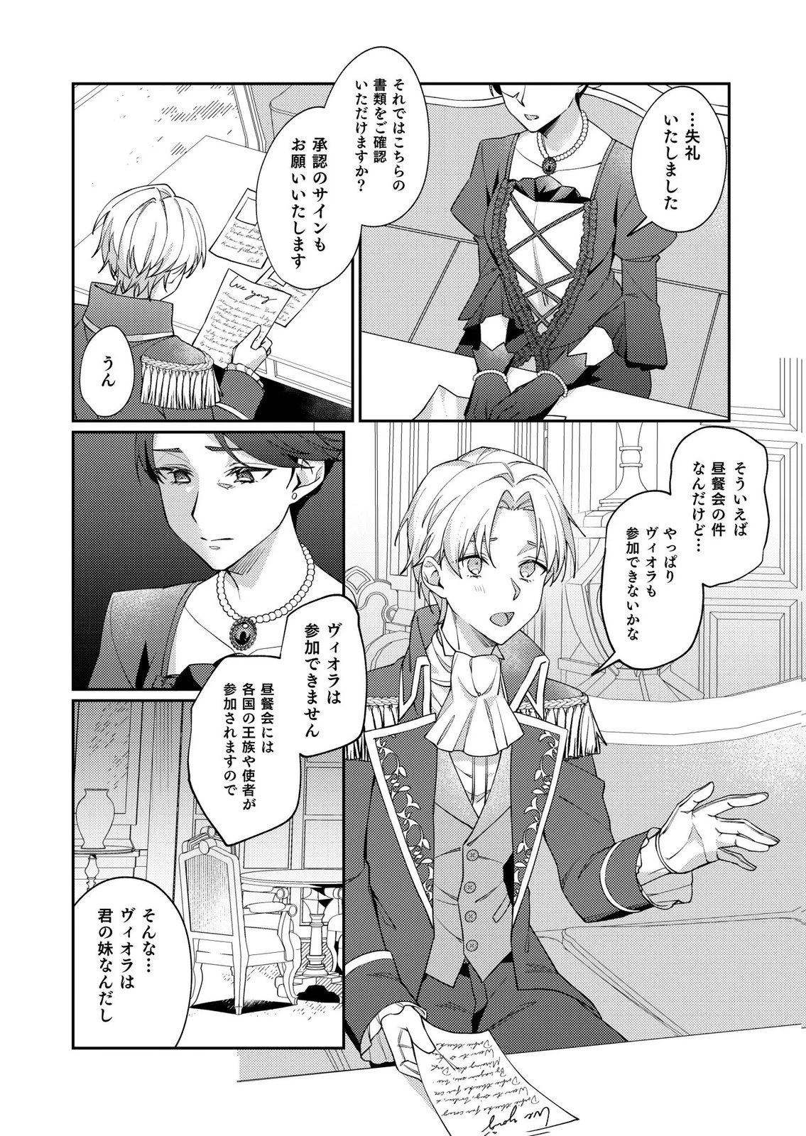 結婚前夜に義妹に婚約者を奪われたので、責任取ってもらいます。 第2話 - 10