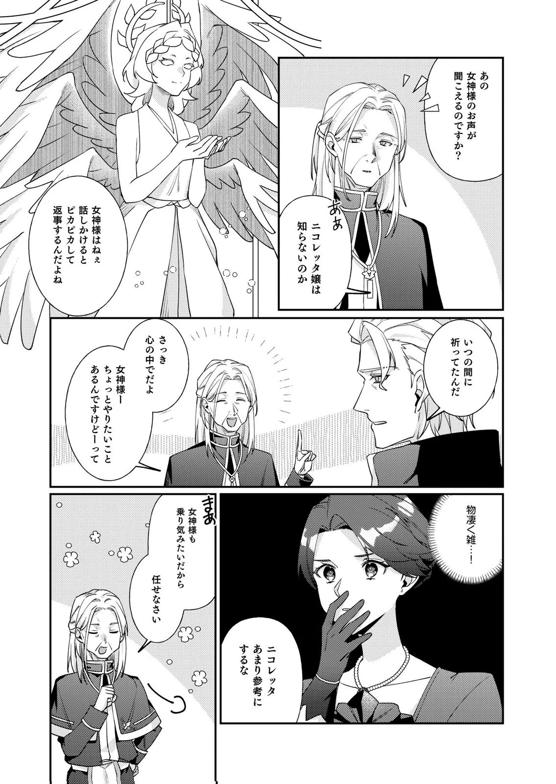 結婚前夜に義妹に婚約者を奪われたので、責任取ってもらいます。 第3話 - 24