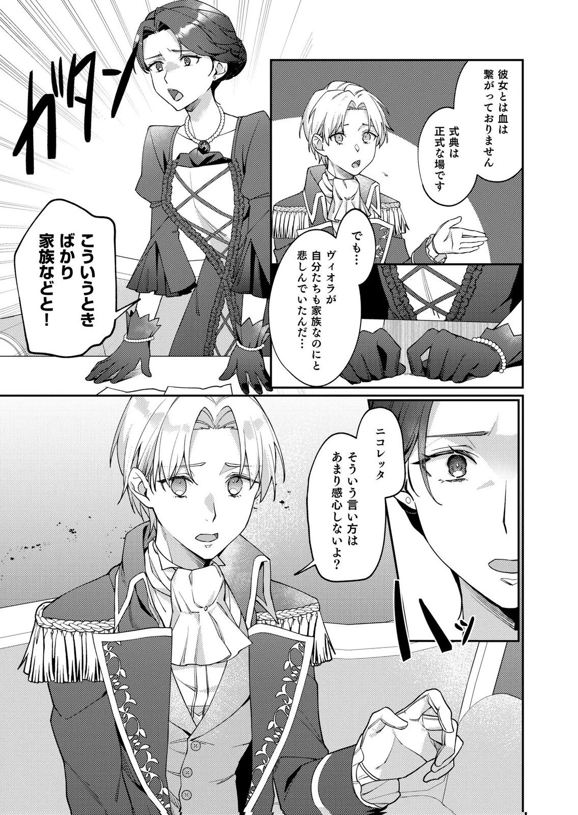 結婚前夜に義妹に婚約者を奪われたので、責任取ってもらいます。 第2話 - 11