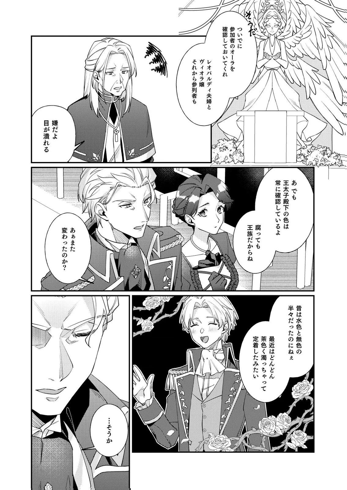 結婚前夜に義妹に婚約者を奪われたので、責任取ってもらいます。 第3話 - 25
