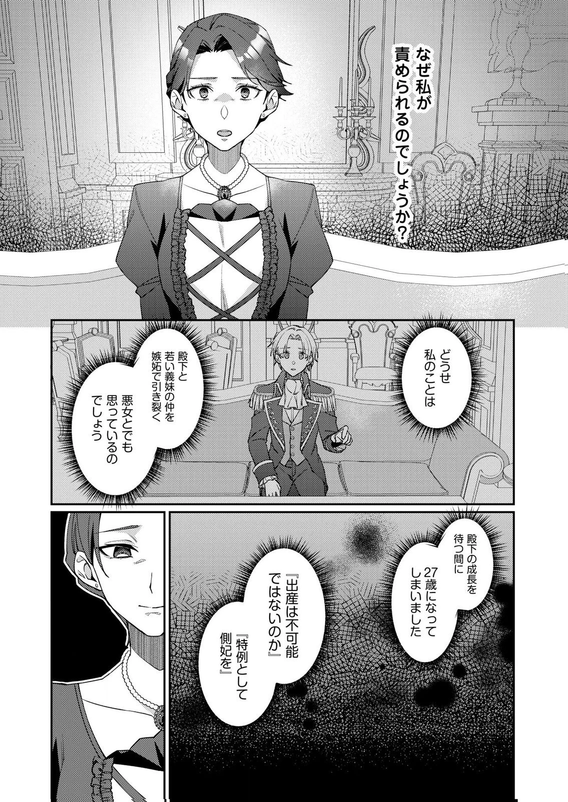 結婚前夜に義妹に婚約者を奪われたので、責任取ってもらいます。 第2話 - 12