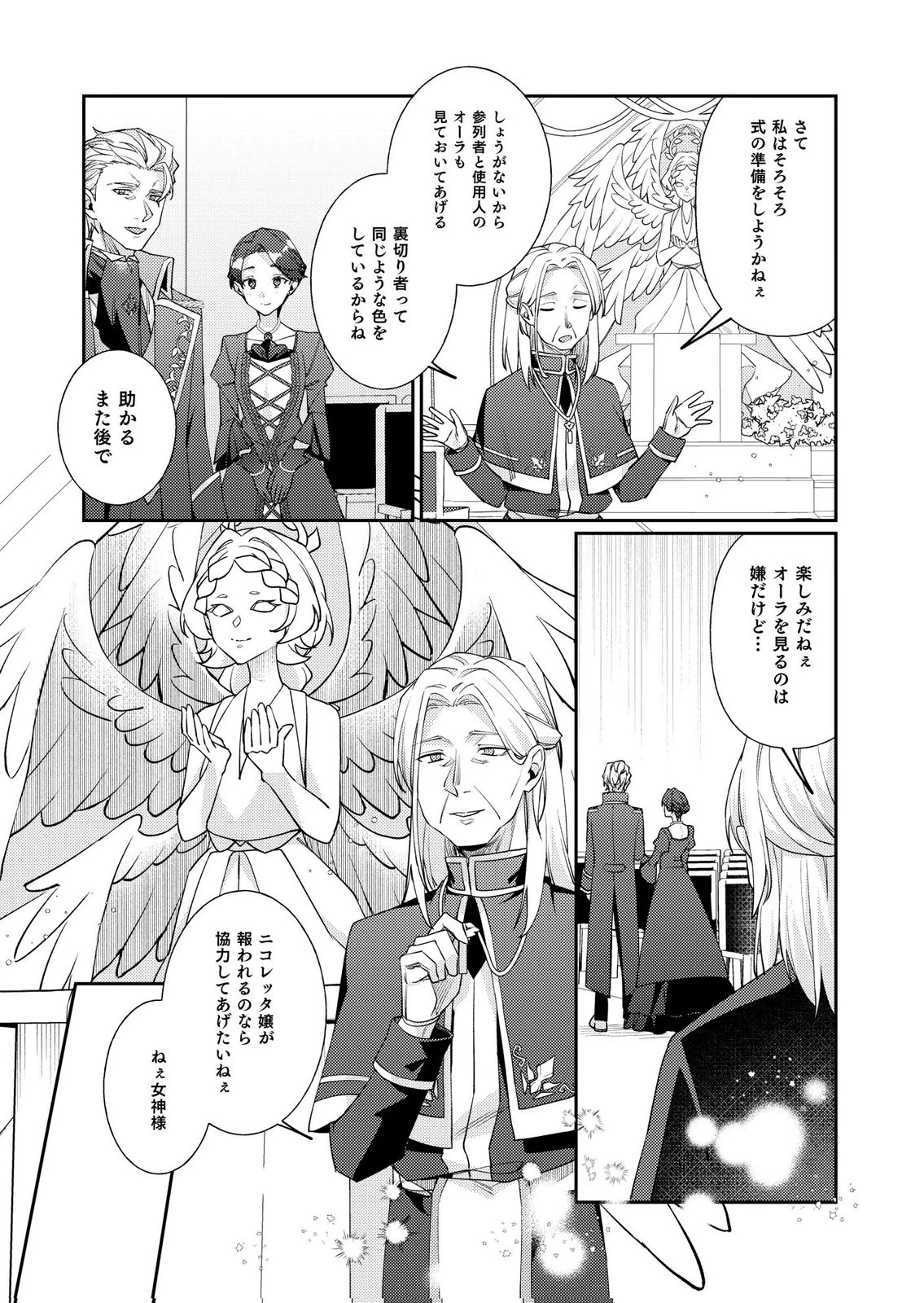 結婚前夜に義妹に婚約者を奪われたので、責任取ってもらいます。 第3話 - 26