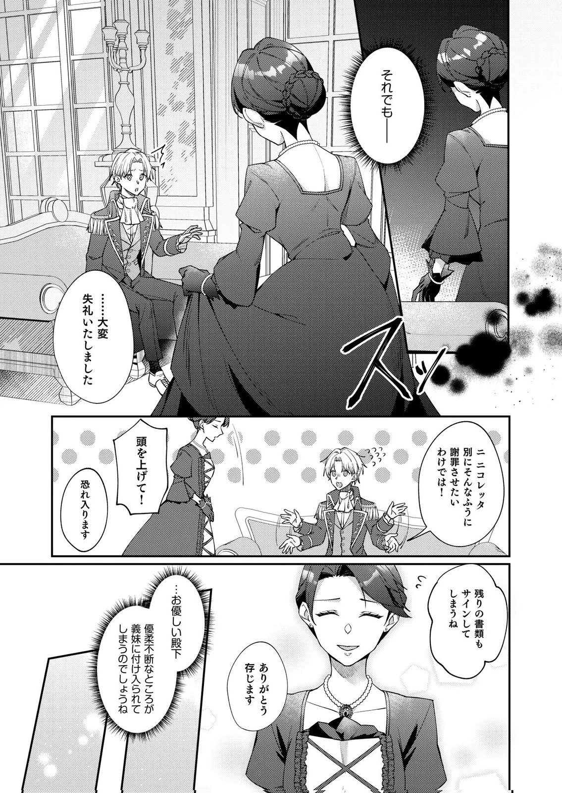 結婚前夜に義妹に婚約者を奪われたので、責任取ってもらいます。 第2話 - 13