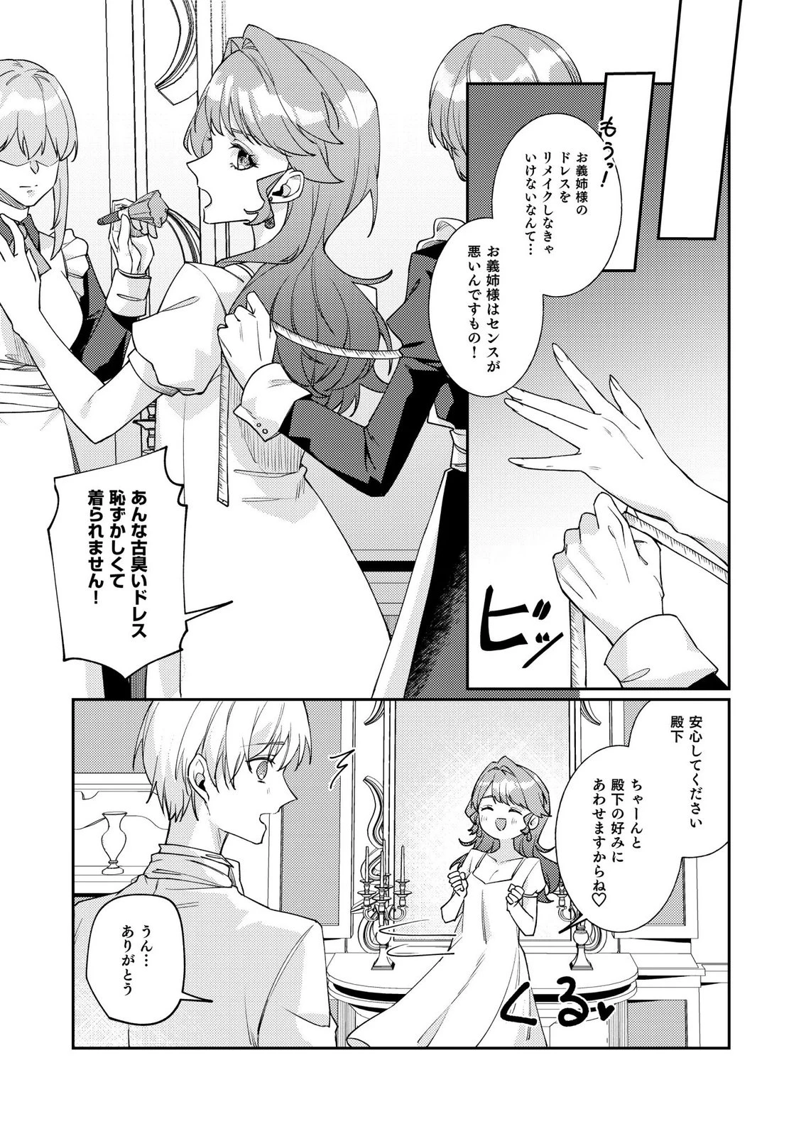 結婚前夜に義妹に婚約者を奪われたので、責任取ってもらいます。 第3話 - 27