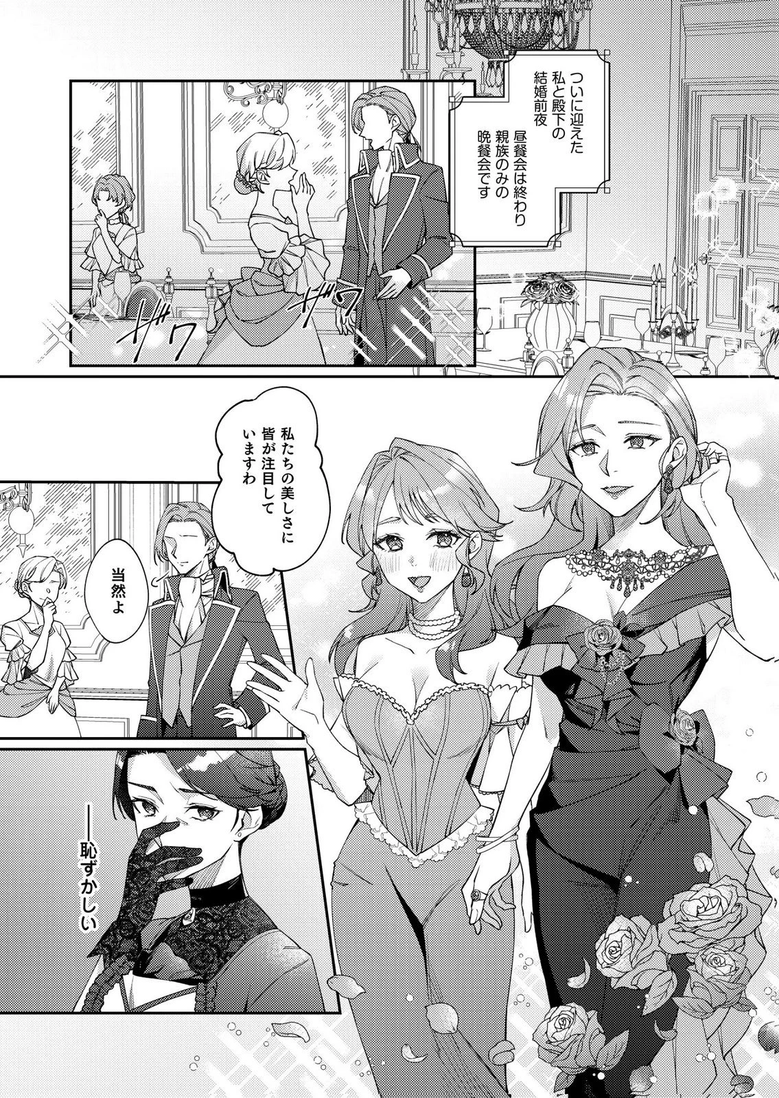 結婚前夜に義妹に婚約者を奪われたので、責任取ってもらいます。 第2話 - 14