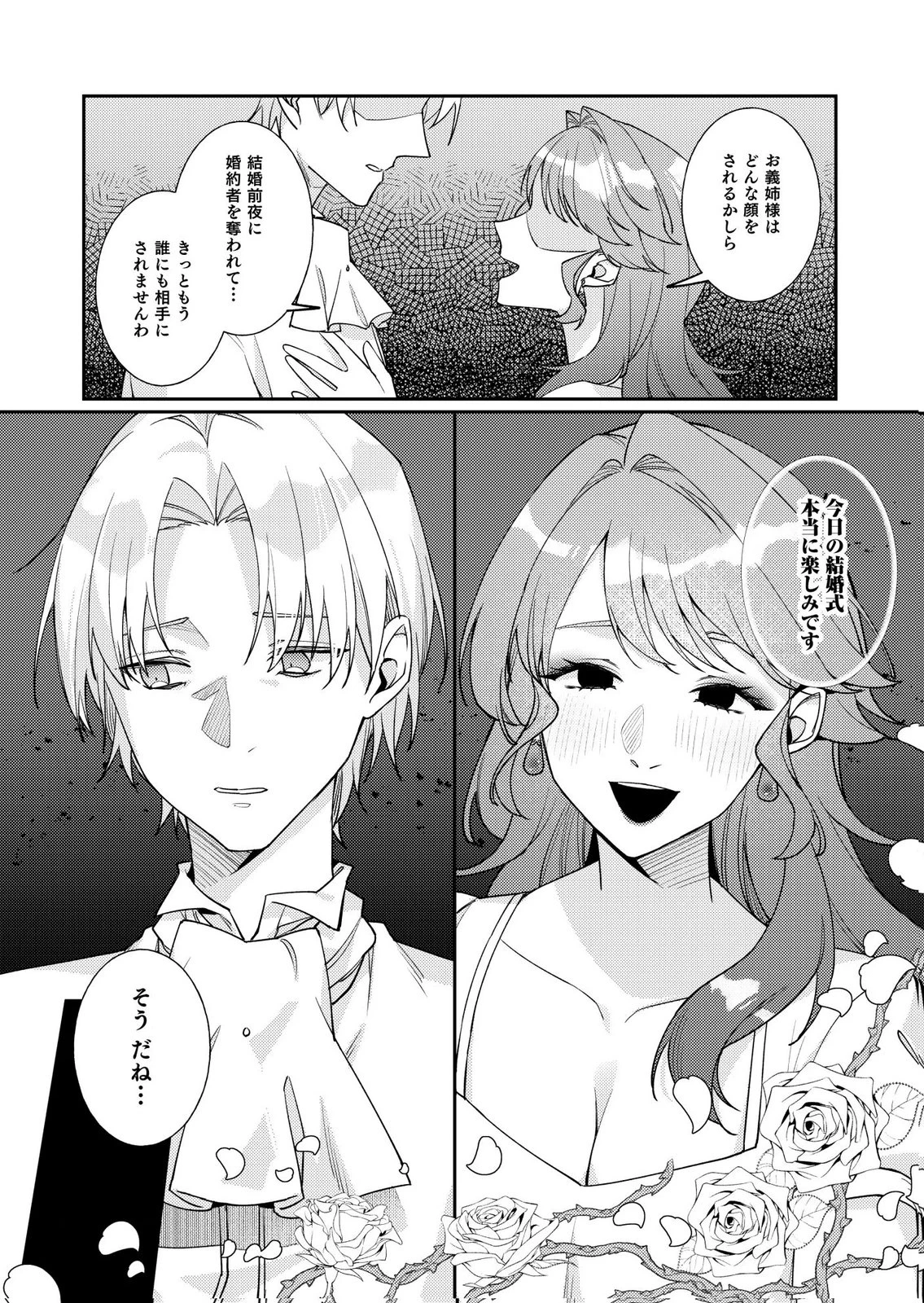 結婚前夜に義妹に婚約者を奪われたので、責任取ってもらいます。 第3話 - 28