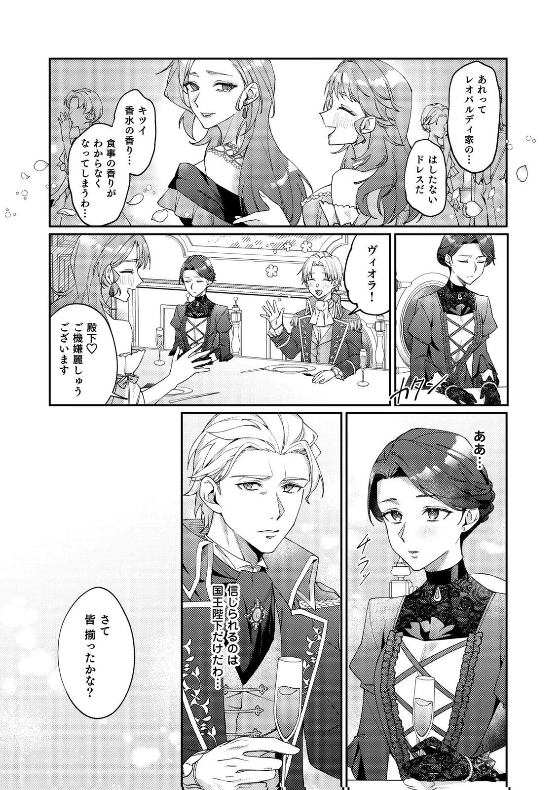 結婚前夜に義妹に婚約者を奪われたので、責任取ってもらいます。 第2話 - 15