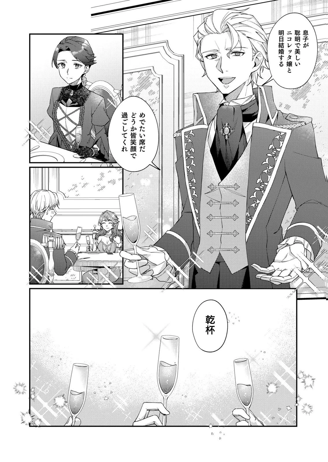 結婚前夜に義妹に婚約者を奪われたので、責任取ってもらいます。 第2話 - 16