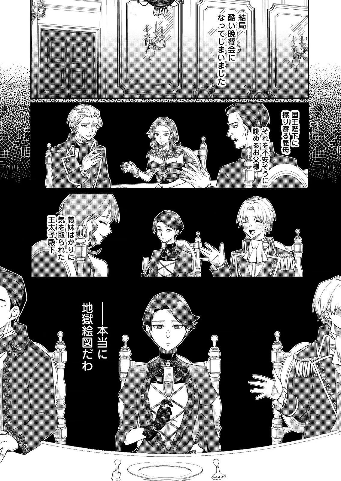 結婚前夜に義妹に婚約者を奪われたので、責任取ってもらいます。 第2話 - 17