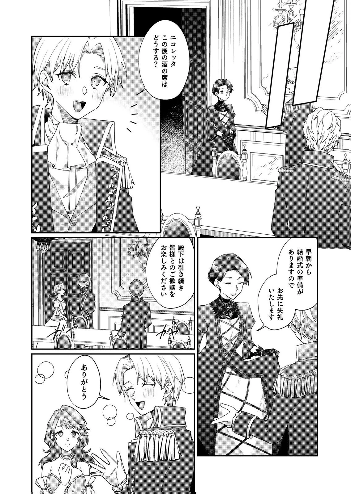結婚前夜に義妹に婚約者を奪われたので、責任取ってもらいます。 第2話 - 18