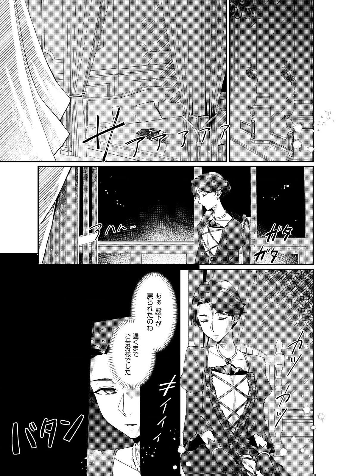 結婚前夜に義妹に婚約者を奪われたので、責任取ってもらいます。 第2話 - 19