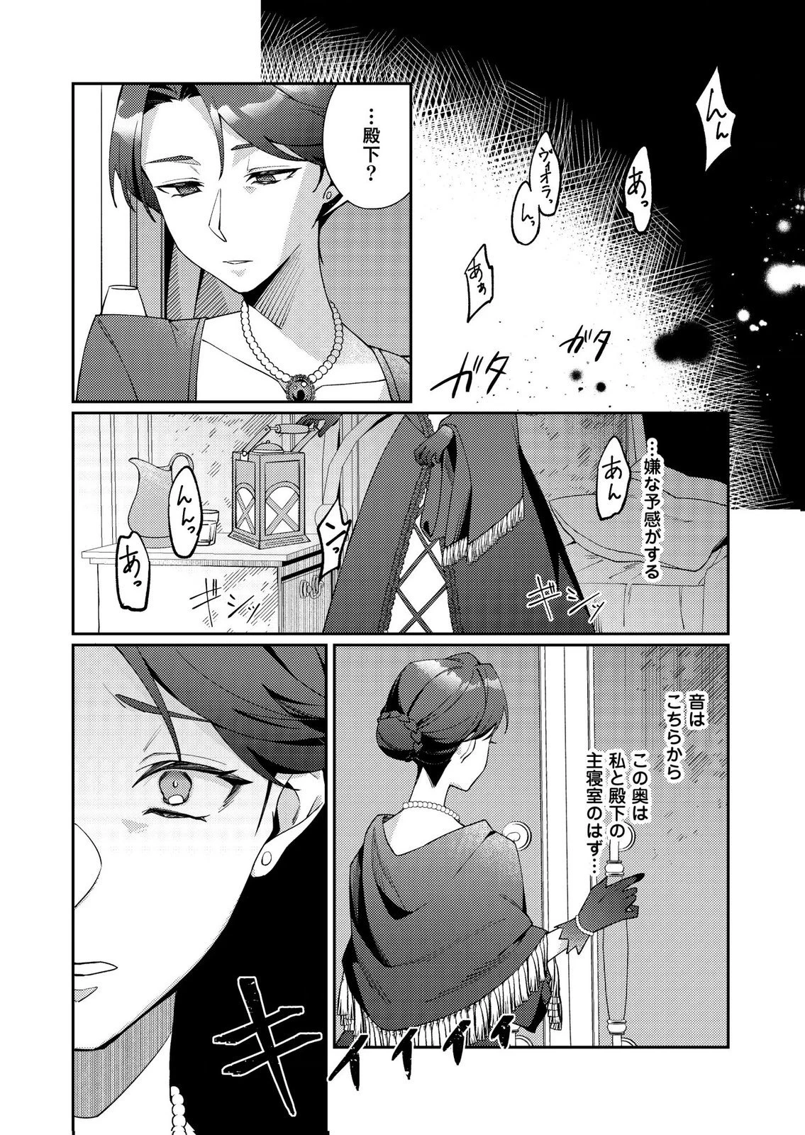 結婚前夜に義妹に婚約者を奪われたので、責任取ってもらいます。 第2話 - 20