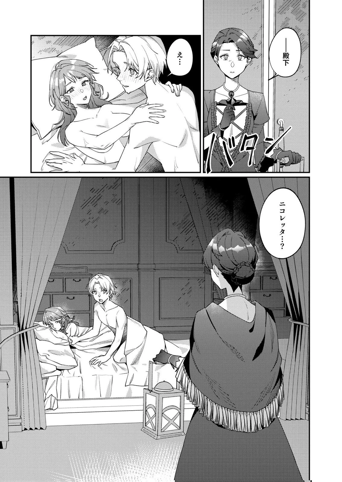 結婚前夜に義妹に婚約者を奪われたので、責任取ってもらいます。 第2話 - 21