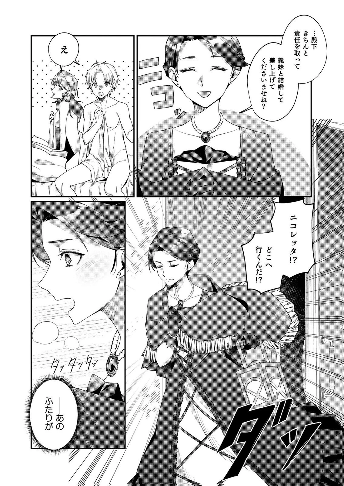 結婚前夜に義妹に婚約者を奪われたので、責任取ってもらいます。 第2話 - 23