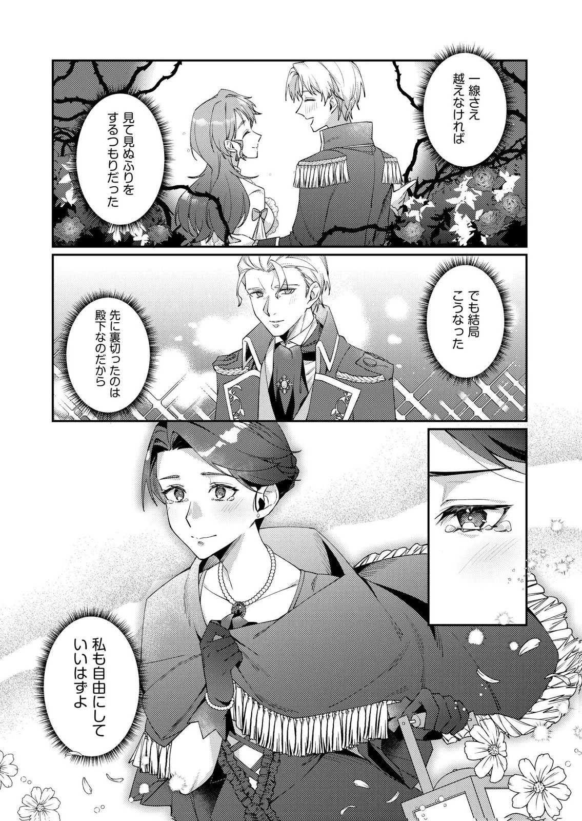 結婚前夜に義妹に婚約者を奪われたので、責任取ってもらいます。 第2話 - 24