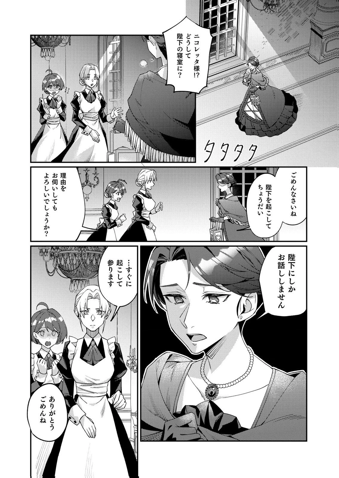結婚前夜に義妹に婚約者を奪われたので、責任取ってもらいます。 第2話 - 25