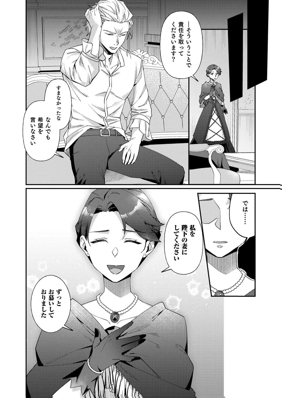 結婚前夜に義妹に婚約者を奪われたので、責任取ってもらいます。 第2話 - 26