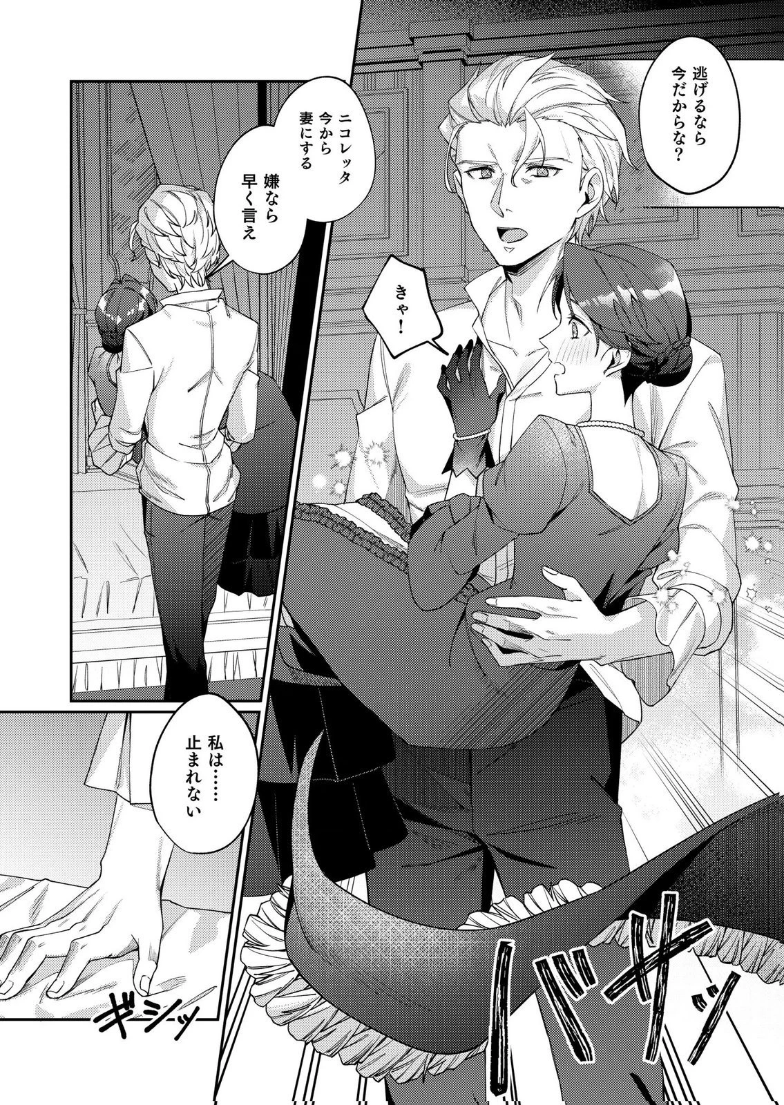 結婚前夜に義妹に婚約者を奪われたので、責任取ってもらいます。 第2話 - 28