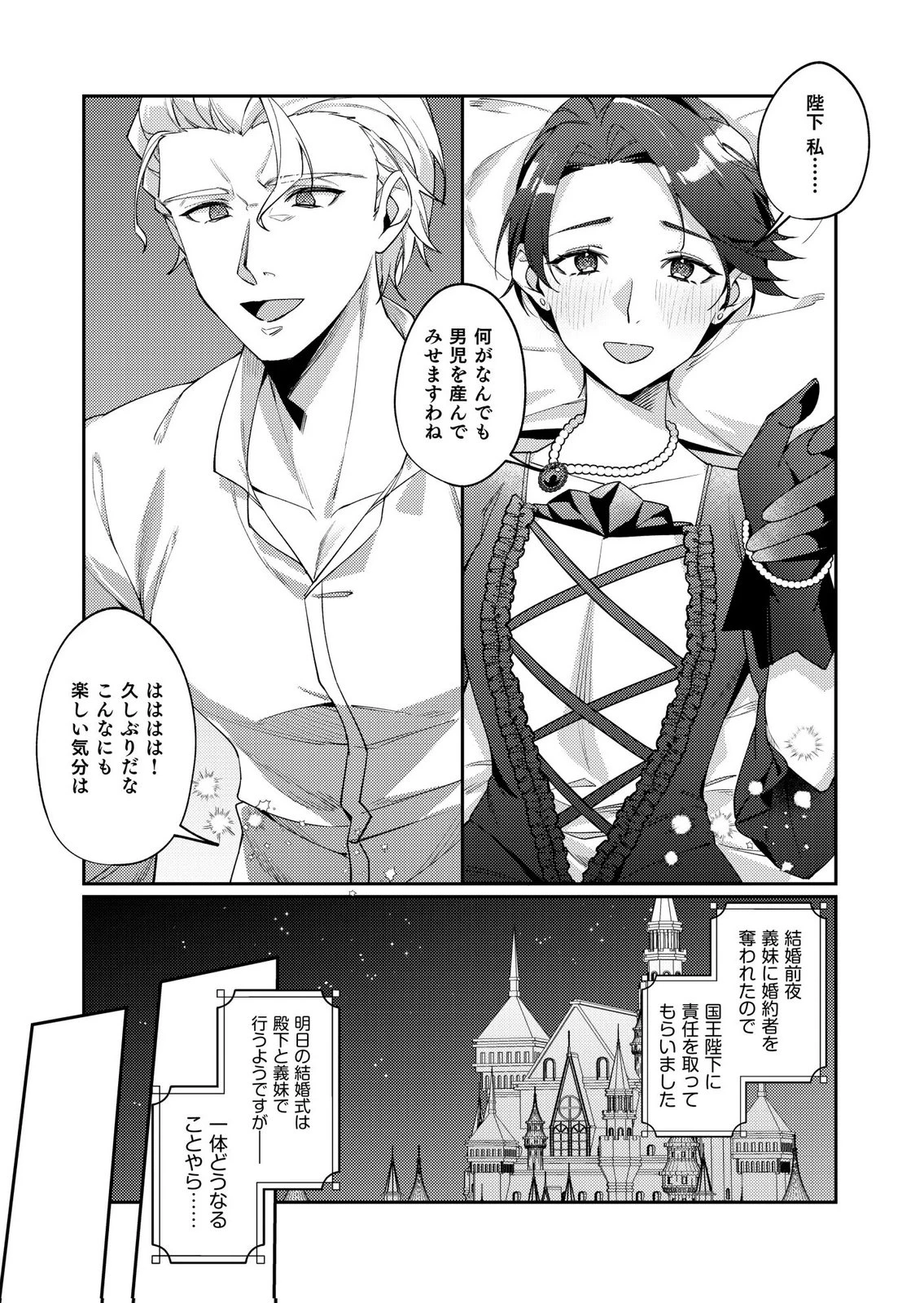 結婚前夜に義妹に婚約者を奪われたので、責任取ってもらいます。 第2話 - 30