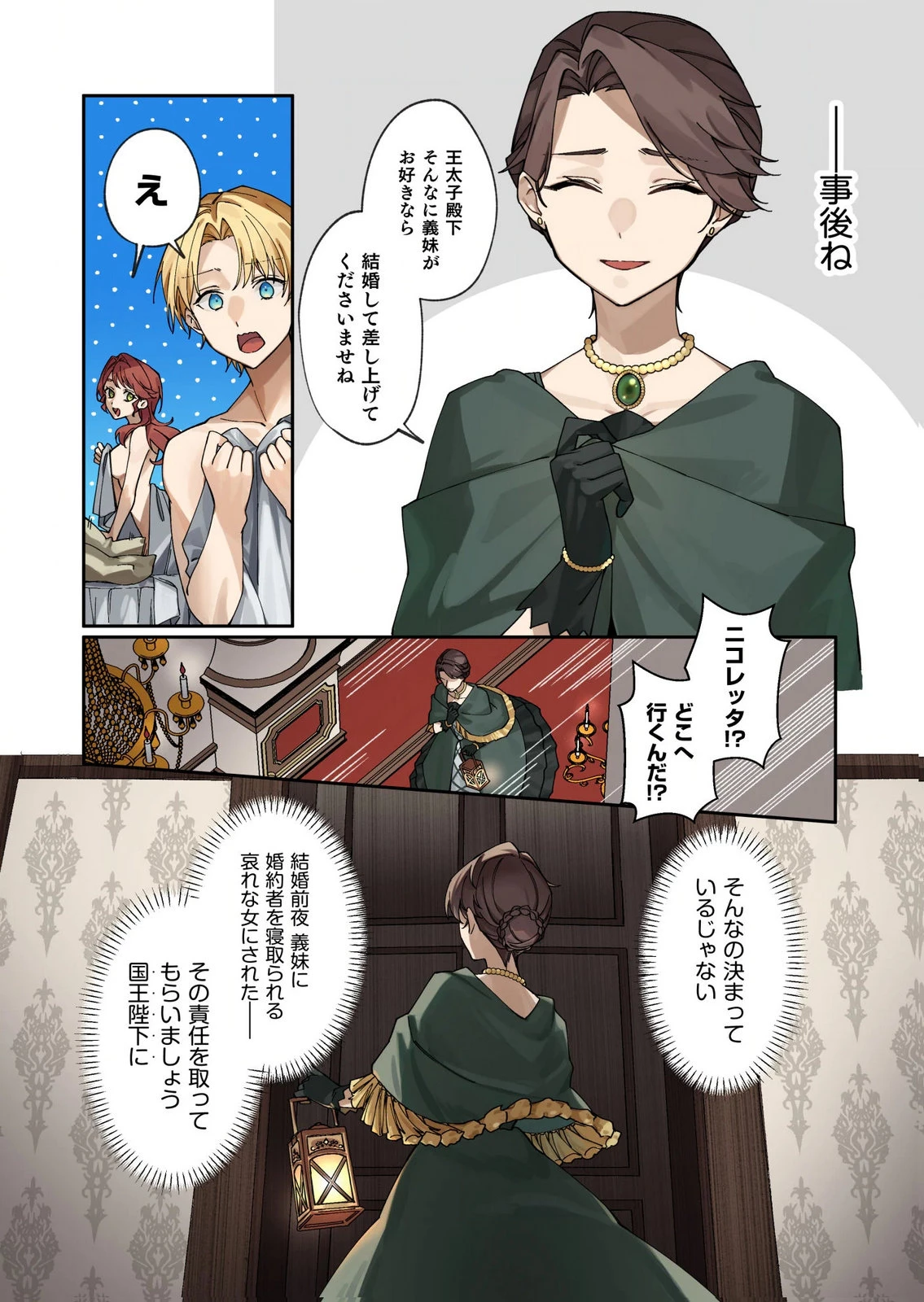 結婚前夜に義妹に婚約者を奪われたので、責任取ってもらいます。 第1話 - 4