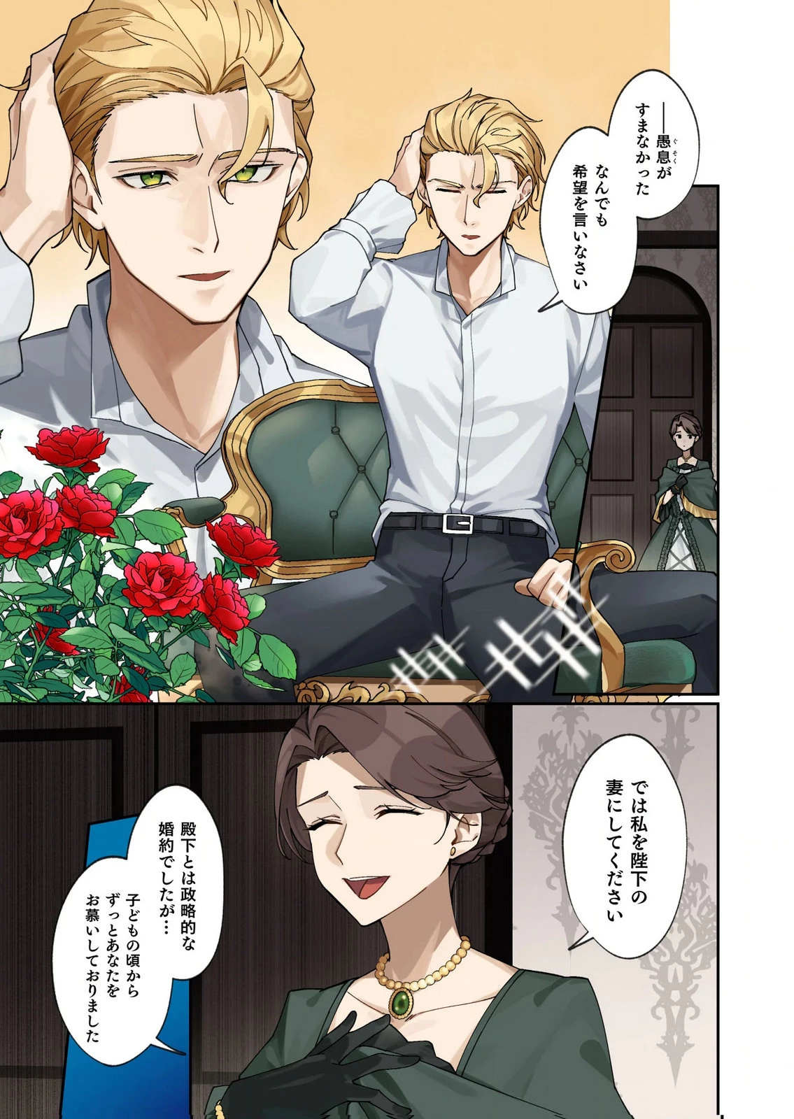 結婚前夜に義妹に婚約者を奪われたので、責任取ってもらいます。 第1話 - 5