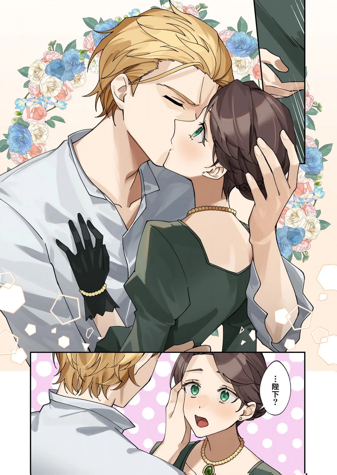 結婚前夜に義妹に婚約者を奪われたので、責任取ってもらいます。 第1話 - 6
