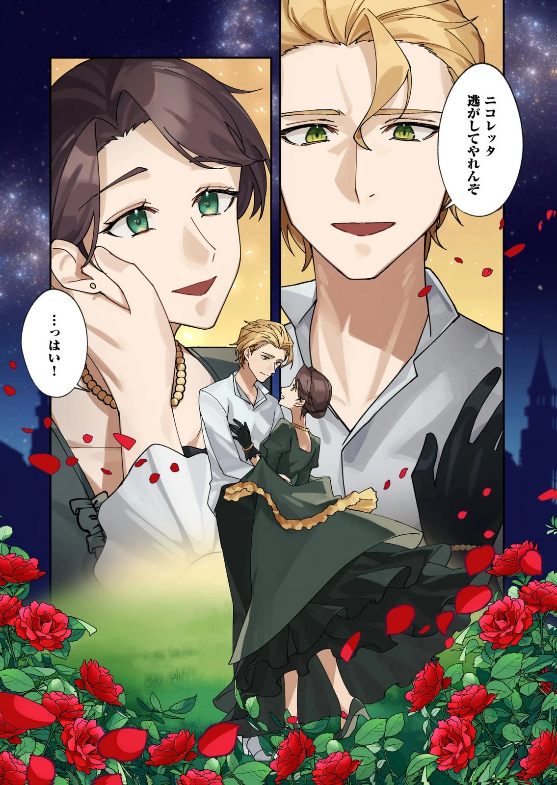 結婚前夜に義妹に婚約者を奪われたので、責任取ってもらいます。 第1話 - 7