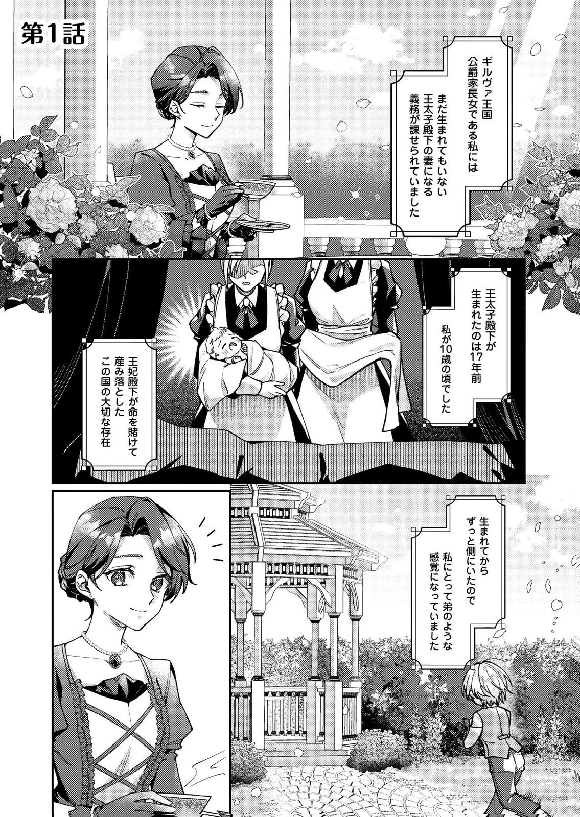 結婚前夜に義妹に婚約者を奪われたので、責任取ってもらいます。 第1話 - 8