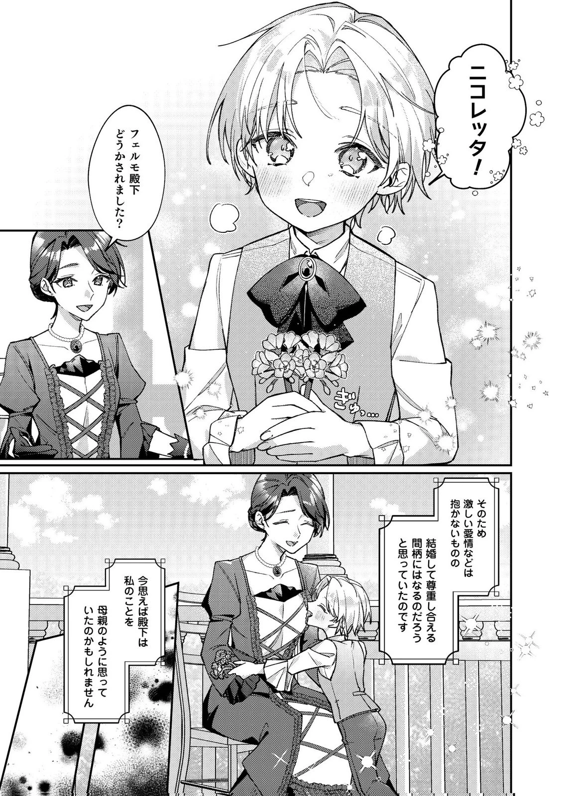 結婚前夜に義妹に婚約者を奪われたので、責任取ってもらいます。 第1話 - 9
