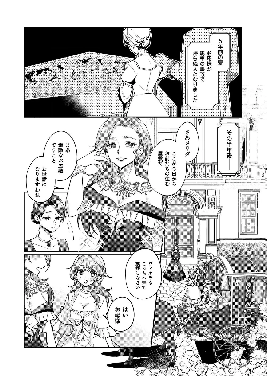 結婚前夜に義妹に婚約者を奪われたので、責任取ってもらいます。 第1話 - 10
