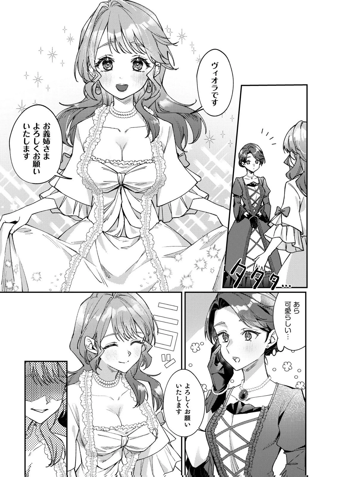 結婚前夜に義妹に婚約者を奪われたので、責任取ってもらいます。 第1話 - 11