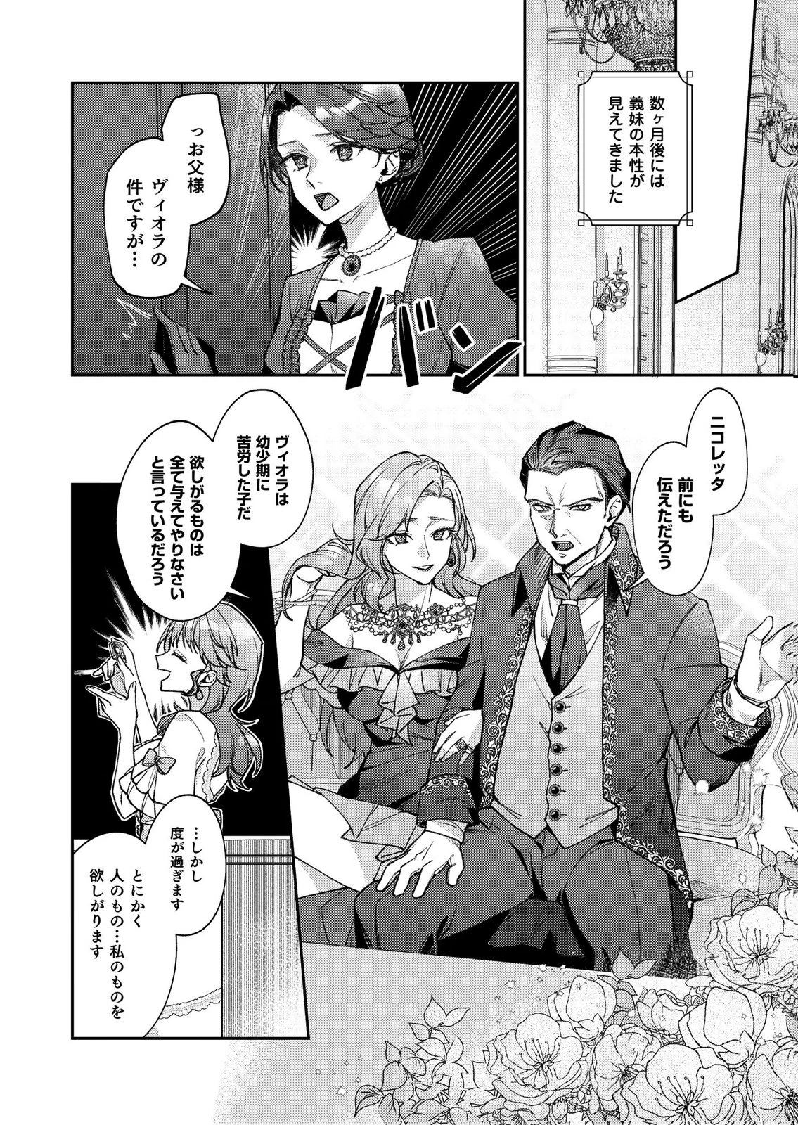 結婚前夜に義妹に婚約者を奪われたので、責任取ってもらいます。 第1話 - 12