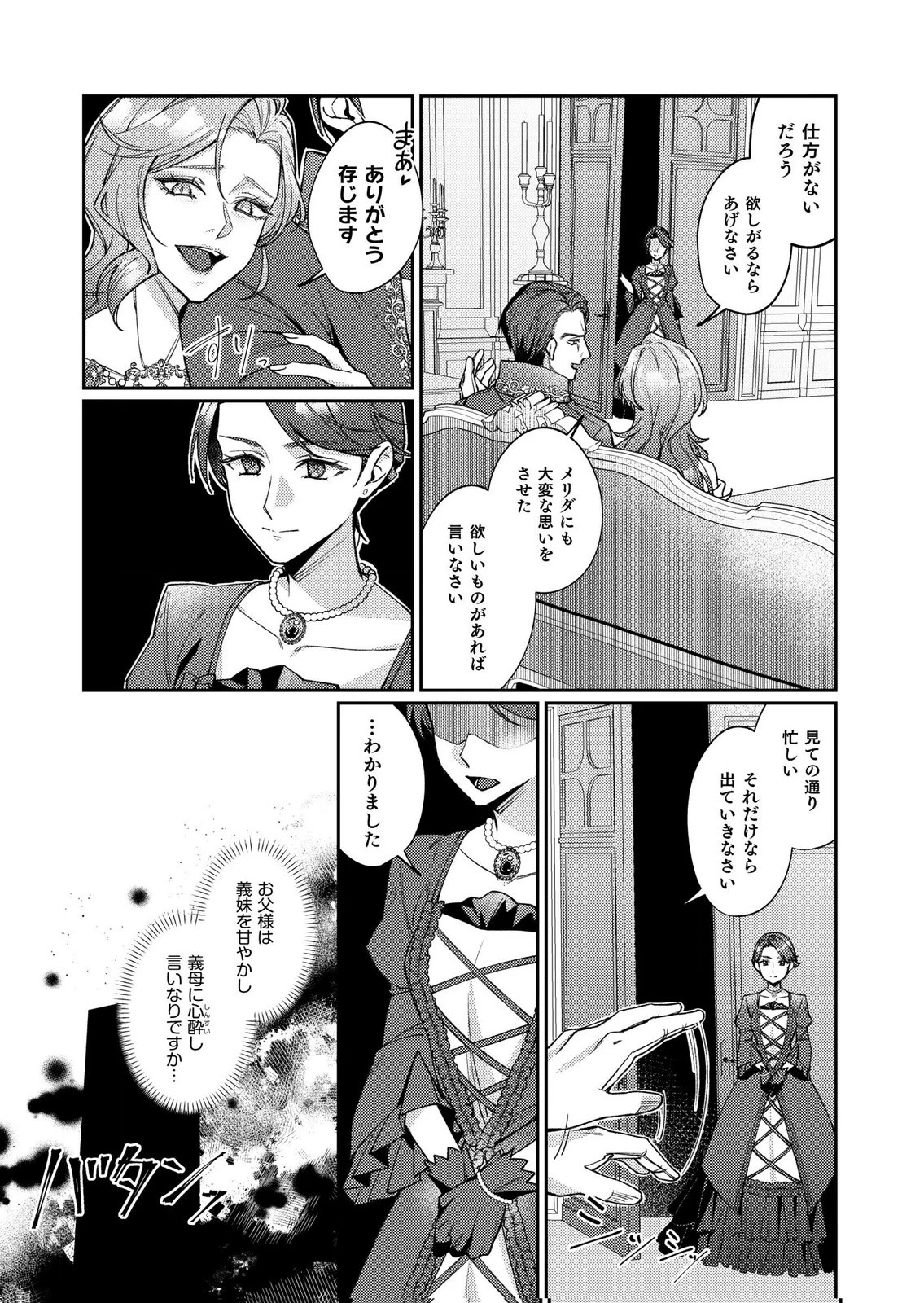 結婚前夜に義妹に婚約者を奪われたので、責任取ってもらいます。 第1話 - 13