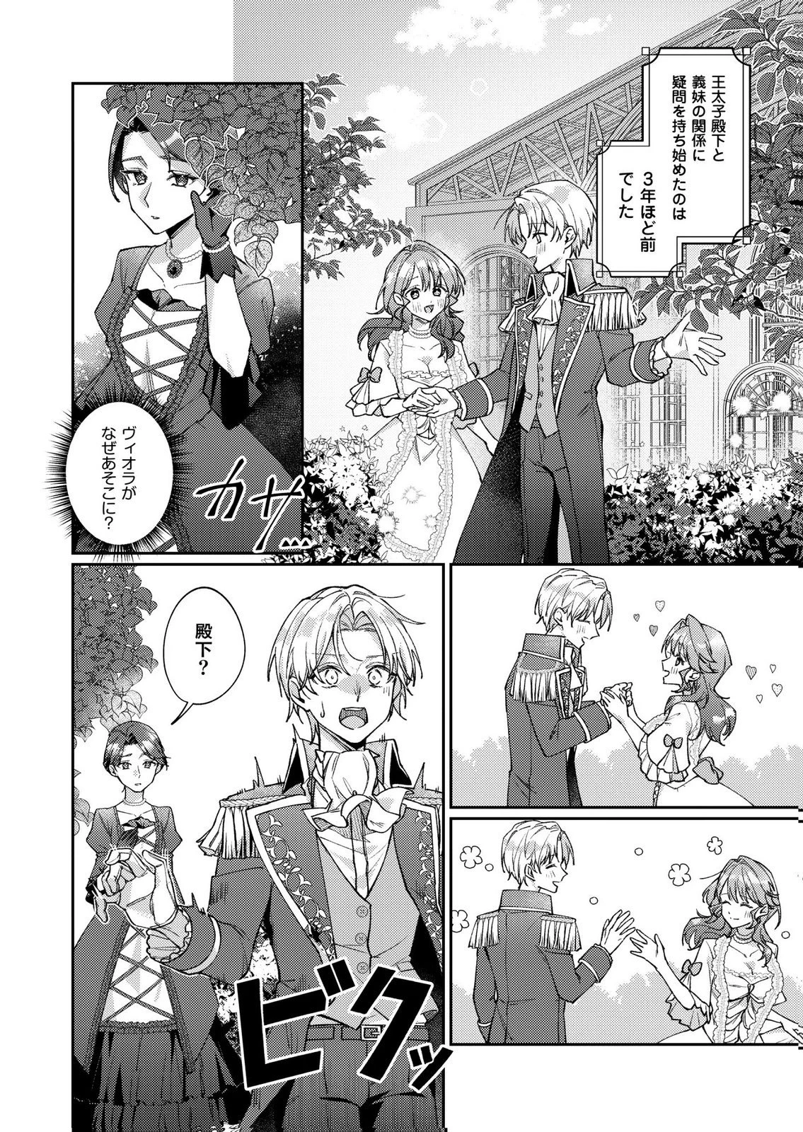 結婚前夜に義妹に婚約者を奪われたので、責任取ってもらいます。 第1話 - 14