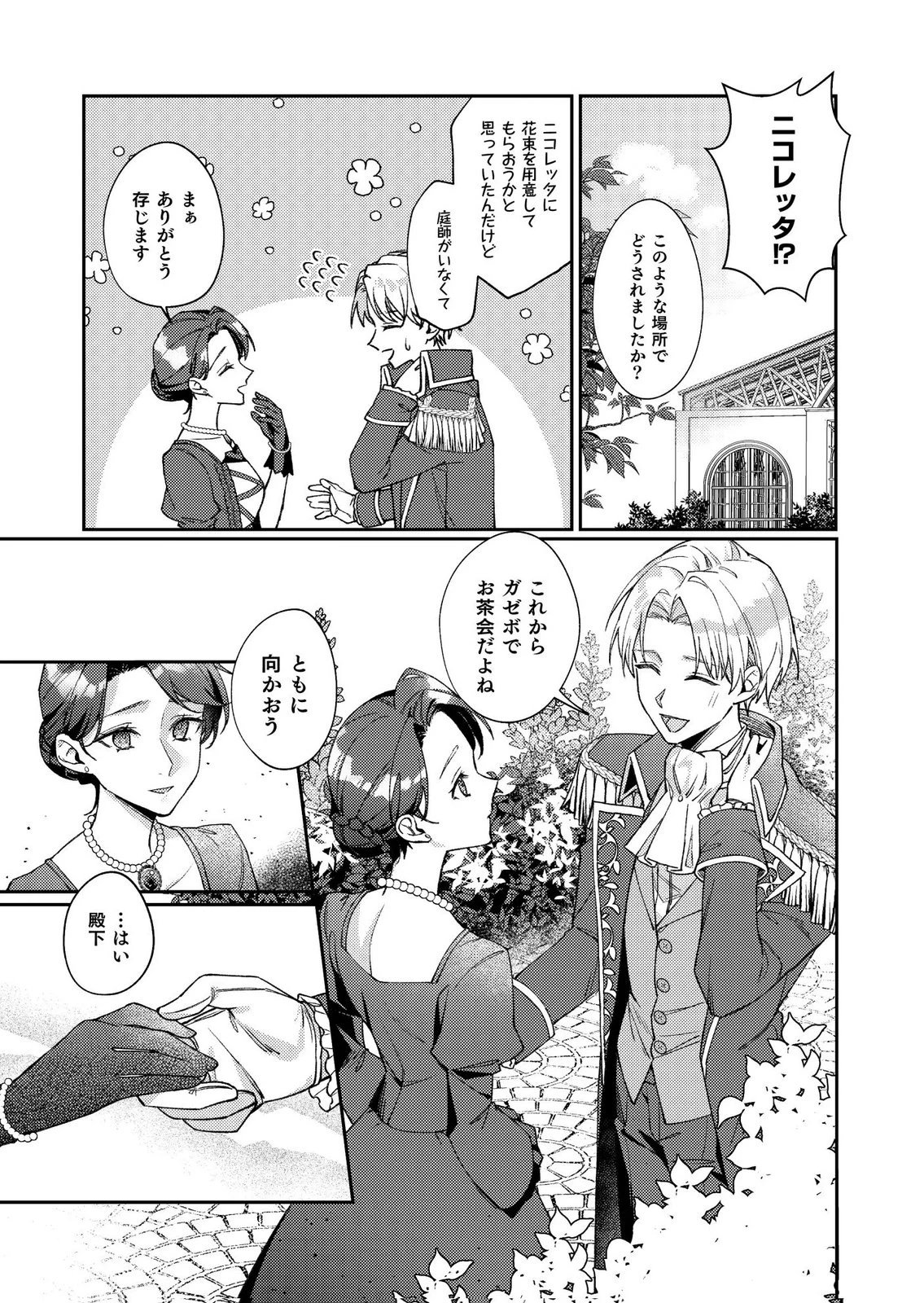 結婚前夜に義妹に婚約者を奪われたので、責任取ってもらいます。 第1話 - 15