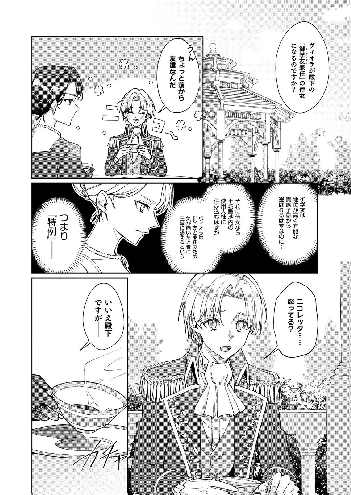 結婚前夜に義妹に婚約者を奪われたので、責任取ってもらいます。 第1話 - 16