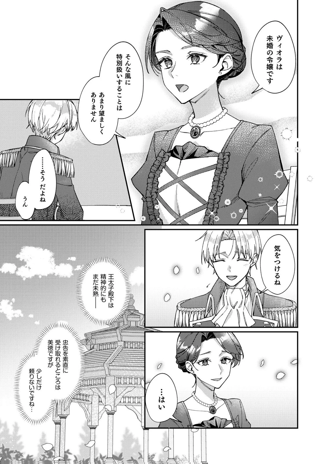 結婚前夜に義妹に婚約者を奪われたので、責任取ってもらいます。 第1話 - 17
