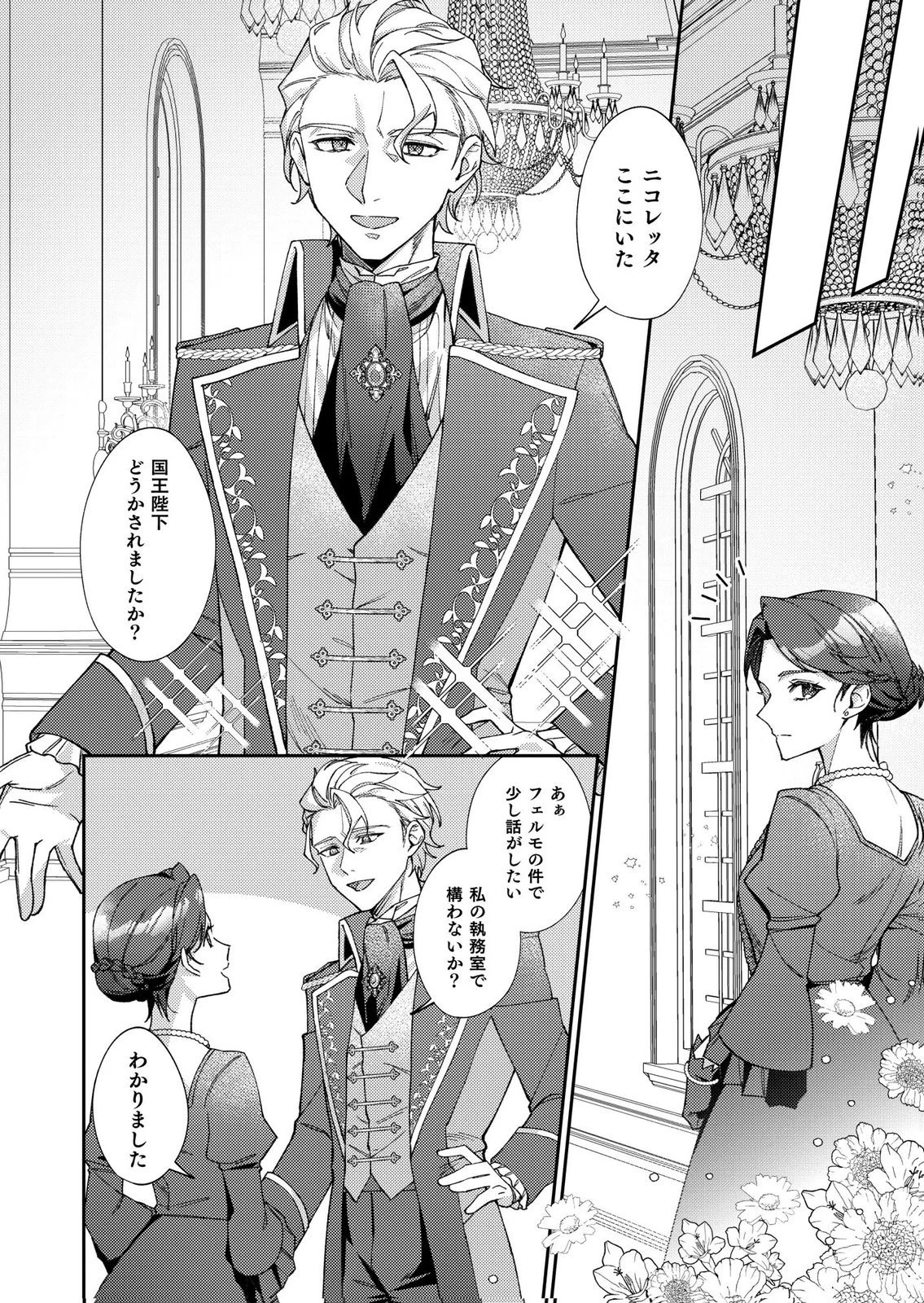 結婚前夜に義妹に婚約者を奪われたので、責任取ってもらいます。 第1話 - 18