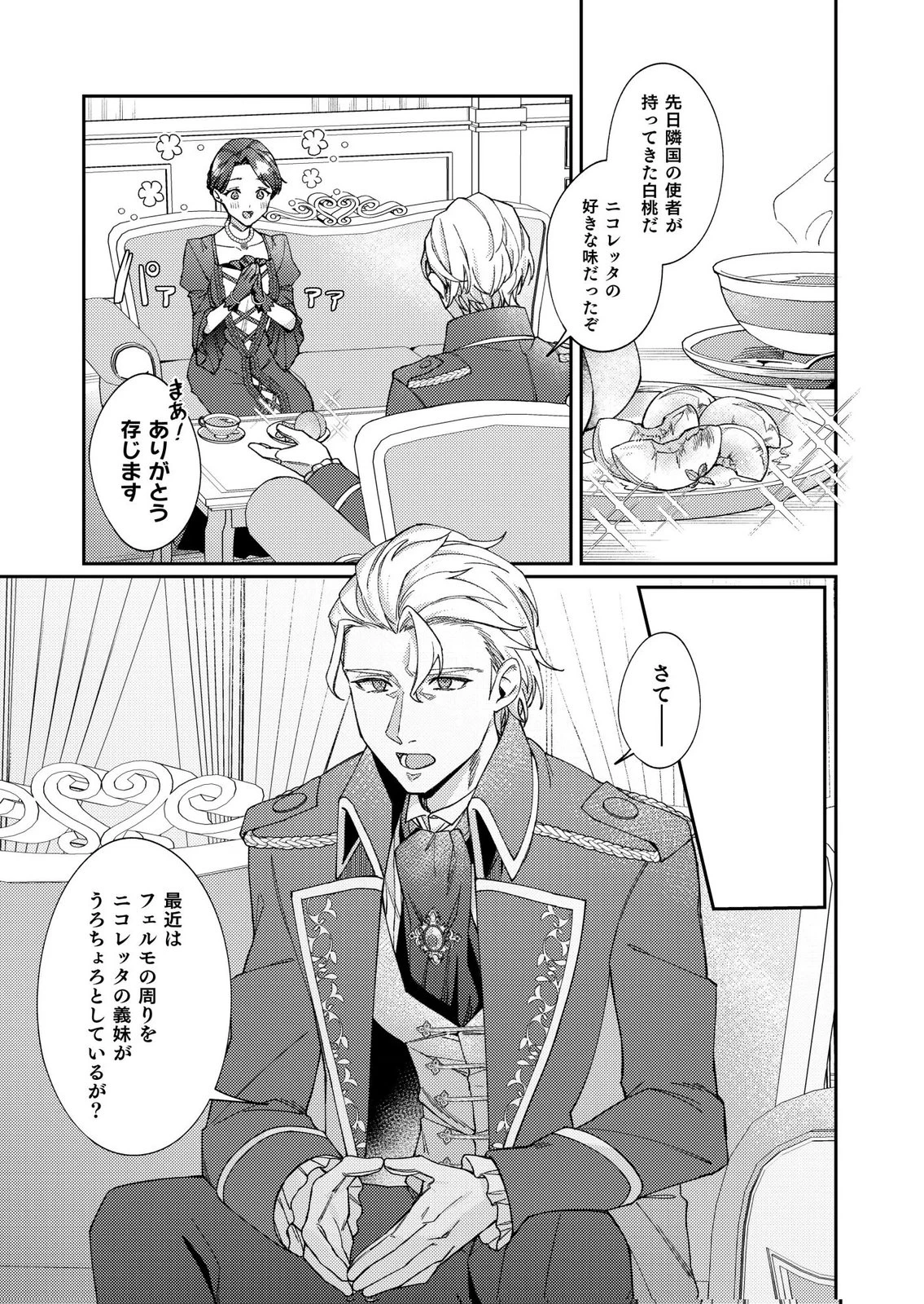 結婚前夜に義妹に婚約者を奪われたので、責任取ってもらいます。 第1話 - 19
