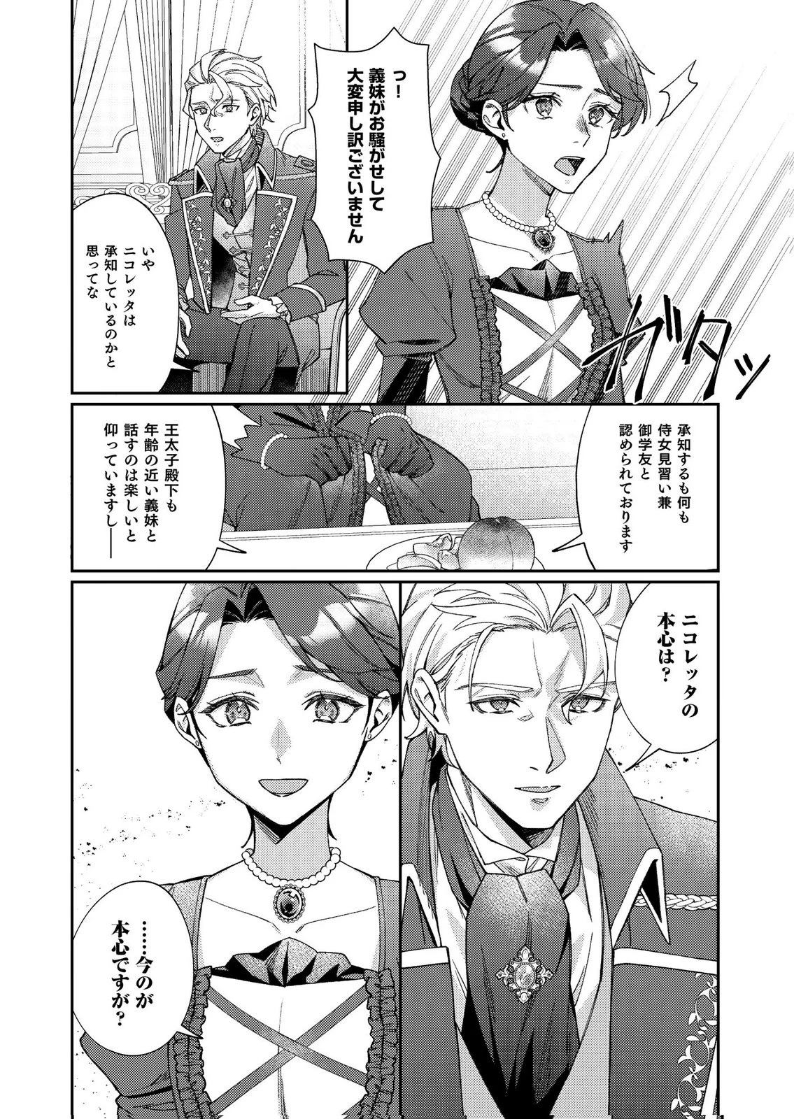 結婚前夜に義妹に婚約者を奪われたので、責任取ってもらいます。 第1話 - 20