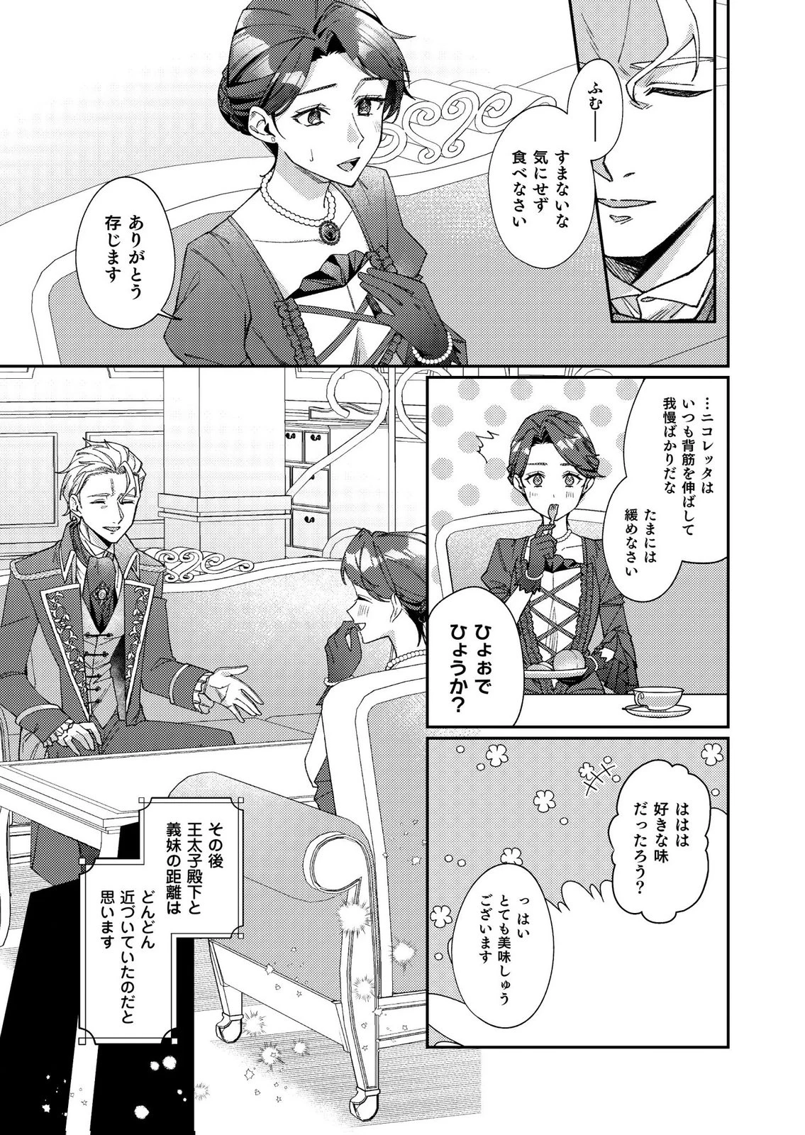 結婚前夜に義妹に婚約者を奪われたので、責任取ってもらいます。 第1話 - 21