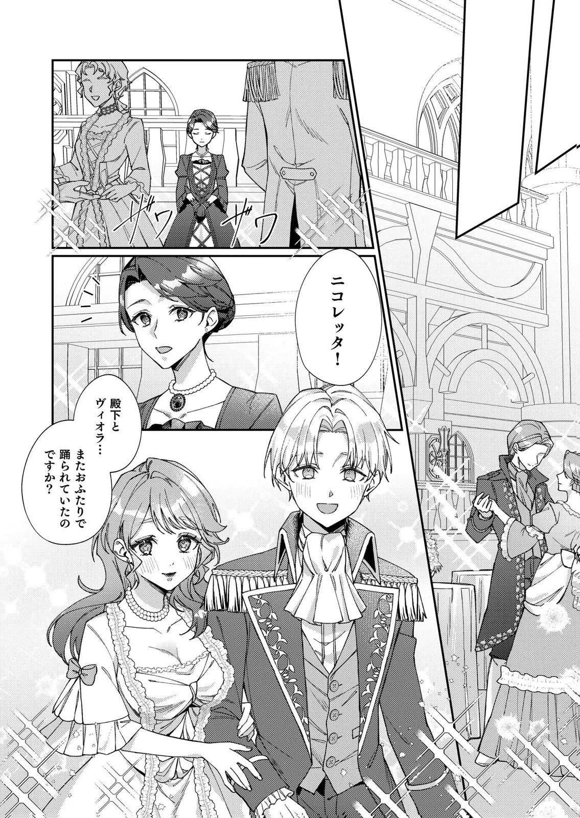 結婚前夜に義妹に婚約者を奪われたので、責任取ってもらいます。 第1話 - 22